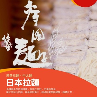 山崎拉麵杜蘭拉麵下單區