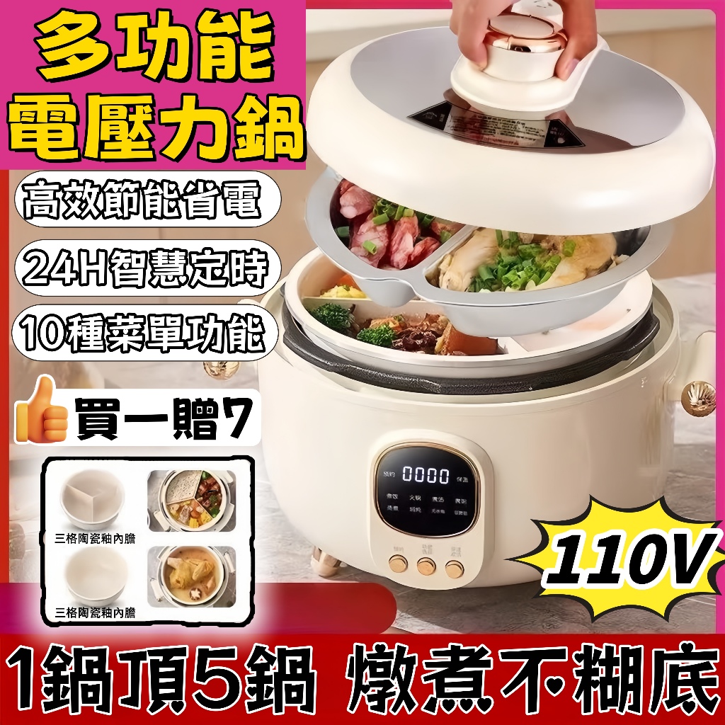 【1鍋頂5鍋🔥燉煮不糊底】多功能電壓力鍋 鴛鴦三格壓力鍋 110V電飯煲 電鍋 美食鍋 智慧定時預約 家用電飯煲 電火鍋