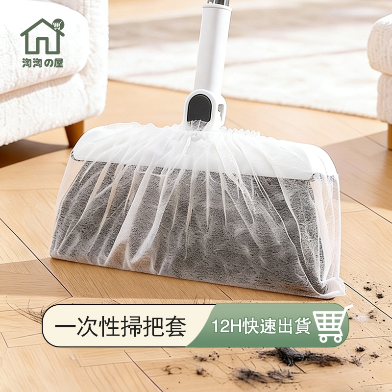 掃把除塵套一次性掃把套 地面毛髮清潔套粘毛套除塵套一次性無紡布頭髮清理神器防繹繞清潔套 掃把粘毛套防塵套淘淘