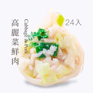 【果貿吳媽家】高麗菜鮮肉水餃/每盒24顆 盒裝水餃 手工水餃 豬肉水餃 高麗菜水餃 冷凍水餃 冷凍食品 果貿 吳媽媽水餃