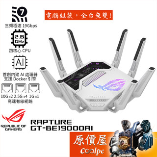 ASUS華碩 ROG Rapture GT-BE19000AI 三頻 Wi-Fi 7 電競路由器/分享器 原價屋