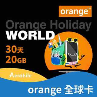 【aerobile翔翼】全球上網絡卡 Orange Holiday World 全球多國預付上網絡卡 30天20GB