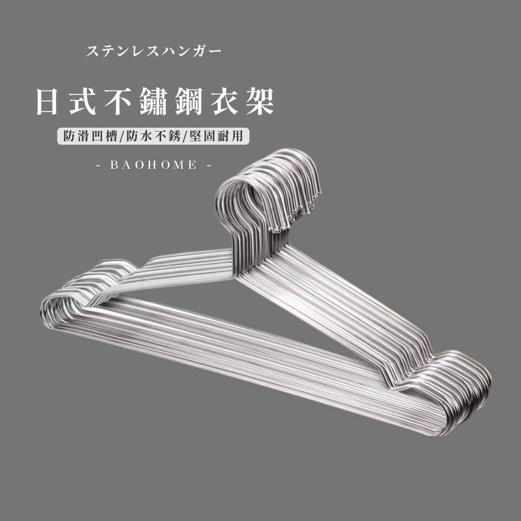 特價一支6元 不銹鋼衣架 白鐵衣架 加粗不鏽鋼衣架 鐵衣架 衣架 掛衣架 曬衣架