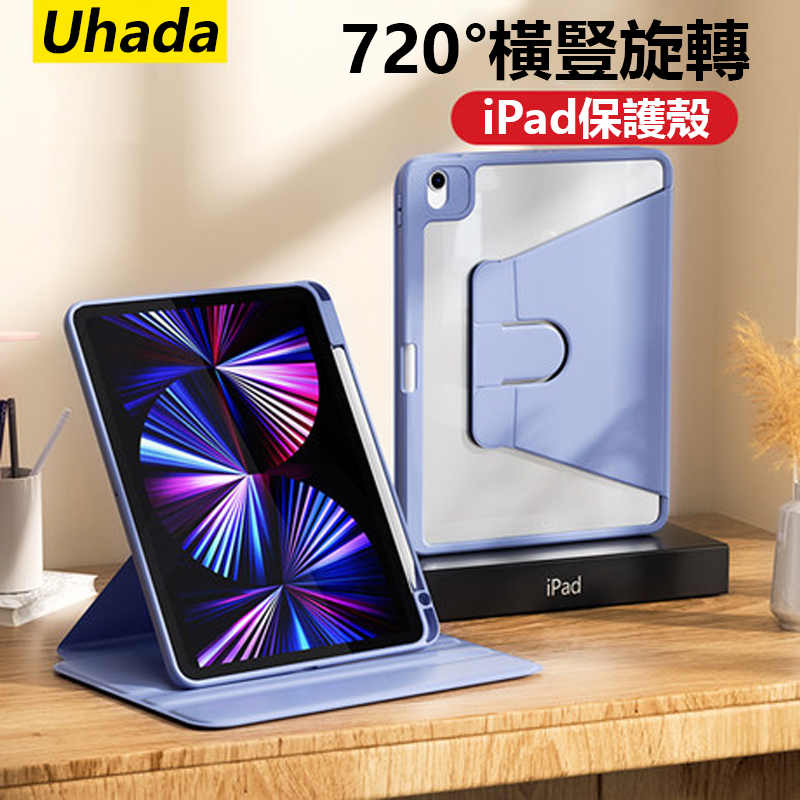 iPad 720°旋轉保護套 亞克力防摔背板 適用Air4 Air5 pro 11吋 M2 M3 M4 7 8 9A19