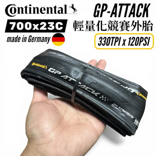 Continental GP Attack 700x23C 德國製競賽外胎 一級防刺 330TPI 公路車外胎