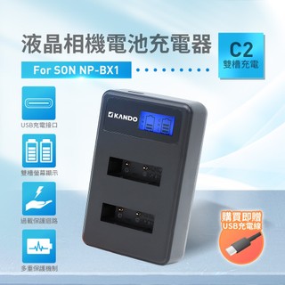 "呱呱嚴選" 適用Sony NP-BX1 電池 充電器 雙槽液晶充電器 電池雙充 RX100M7 RX100