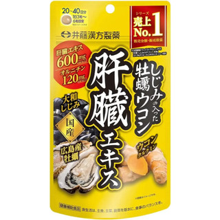 『現貨』日本 井藤漢方 牡蠣薑黃錠 80粒 120粒 264粒
