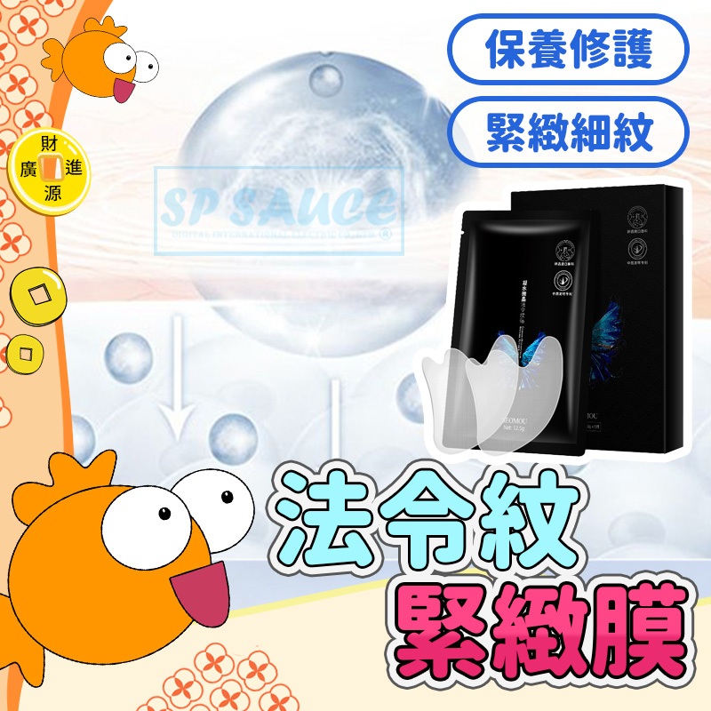 法令紋保養貼💯眼周護理 緊緻肌膚 水凝膠面膜 眼膜貼 面膜 居家保養 彩妝 日常保養 日常護理 美妝 眼周保養 保濕補水