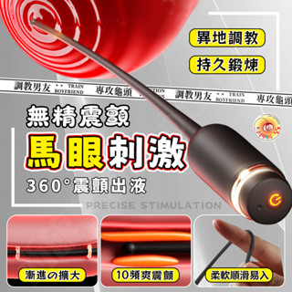 SEAPPINESS 尿道馬眼棒 尿道糕潮 精準觸腺 深入即爽 絲滑入體持久鍛煉 10頻深度震顫 老司機秘密法寶 馬眼棒