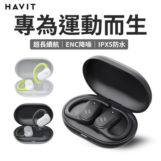 海威特 HAVIT 骨傳導耳機 開放式藍芽耳機 5.4藍芽 無線 防水 運動 適用蘋果 三星 安卓 OWS915