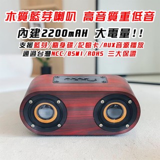 重低音雙喇叭4.2藍芽音箱【TRISTAR】木質藍芽喇叭TS-C456 AUX/USB/記憶卡 2200mAh長效續航