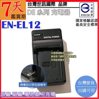 DE型 Nikon EN-EL12 ENEL12 充電器 P310 P300 P330 P340 S70 S610