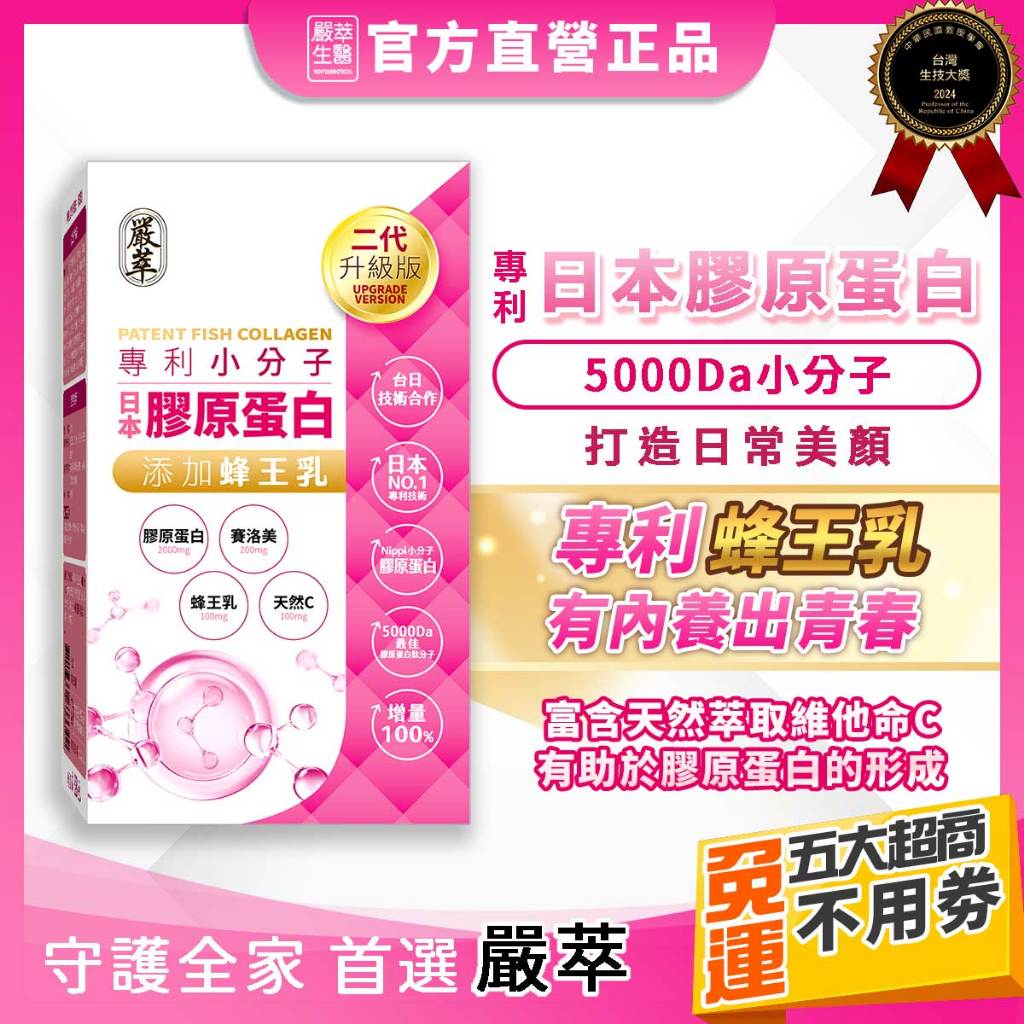 嚴萃【日本膠原蛋白】NIPPI 膠原蛋白粉 蜂王乳 賽洛美 維生素C 玻尿酸 胜肽 膠原蛋白 美肌保健食品 養顏美容食品