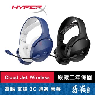 HyperX Cloud Jet Wireless 無線 電競耳機 麥克風 耳麥 雙模 易飛電腦