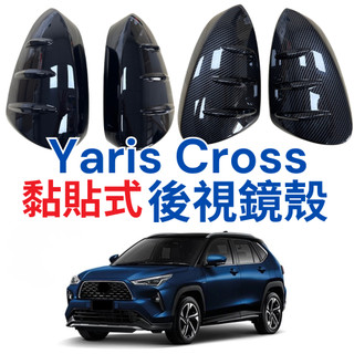 [台中現貨 Yaris Cross 專用後視鏡殼] yaris cross 後視鏡殼 yaris cross yaris