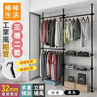 【團購棒棒/臺灣現貨】(三層二籃) 工業風粗管頂天立地衣架 / 曬衣架 / 衣帽架 收納籃 開放式 (附撐衣桿)