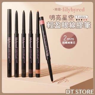 韓國 Lilybyred 明亮星空輕盈眼線膠筆 0.14g 眼線筆 眼線膠 眼線 臥蠶【DT STORE】【AP098】