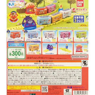 「現貨」麵包超人 CHARA RAIL 轉蛋 NEW4（軌道小火車系列）