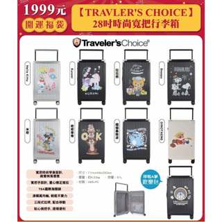 阿猴達可達 7-11限定 迪士尼米奇 哆啦A夢 KT 28吋行李箱 Traveler's Choice 旅行者 全新免運