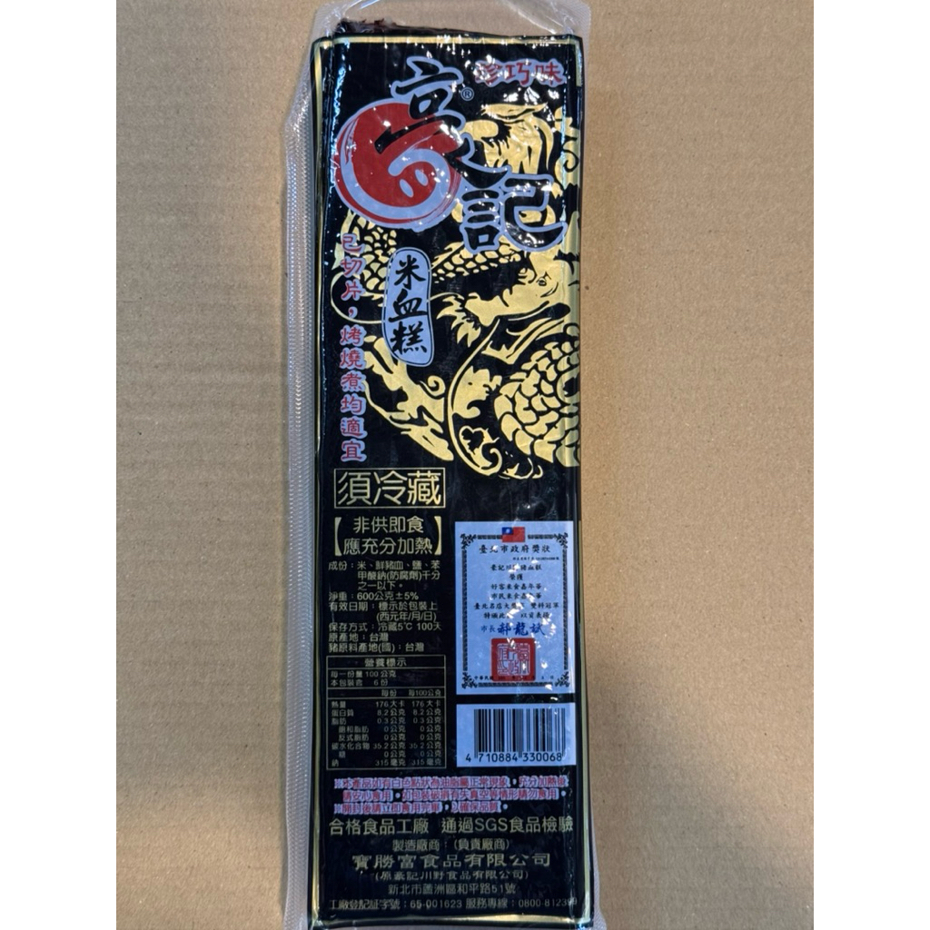 【豪記】 豬血糕 鴨血糕 台北名店大賽雙料冠軍 🏆 真材實料｜Q彈不黏牙｜滷、烤、炸、火鍋必備 (600g /300g)