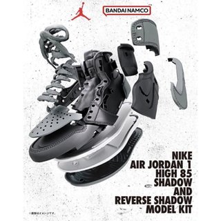 【可樂心】Bandai NIKE AIR JORDAN HIGH 85 SHADOW & REVERSE SHADOW