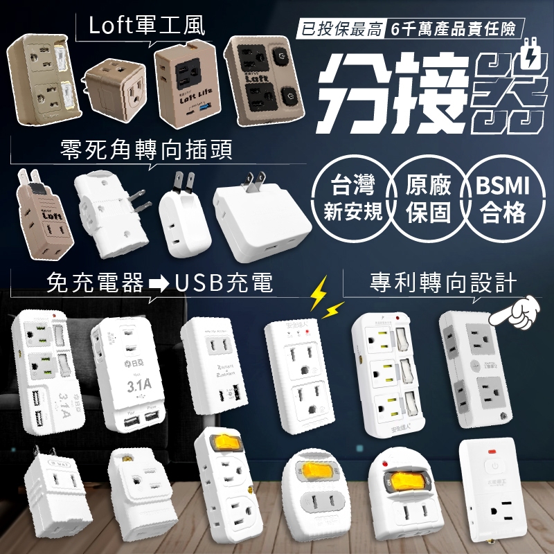 【節能獨立開關分接器】新安規 壁插 用電安全 三面插 旋轉插頭  usb 3轉2 延長線 iLife愛生活【LD401】
