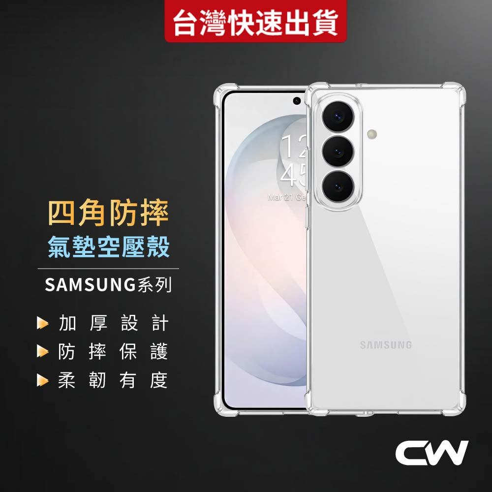 三星四角防摔手機殼 透明空壓殼適用S26 Ultra S25 edge FE S24 S23 S22 S21 S20