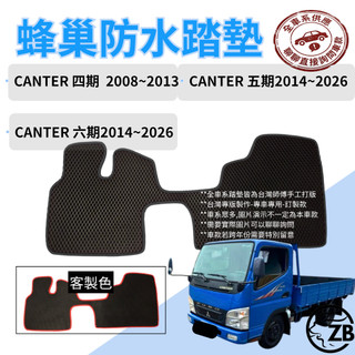 堅達腳踏墊 ｜ 四期/五期/六期 下標區 防水腳踏墊 貨車踏墊 CANTER 專用踏墊 堅達貨車
