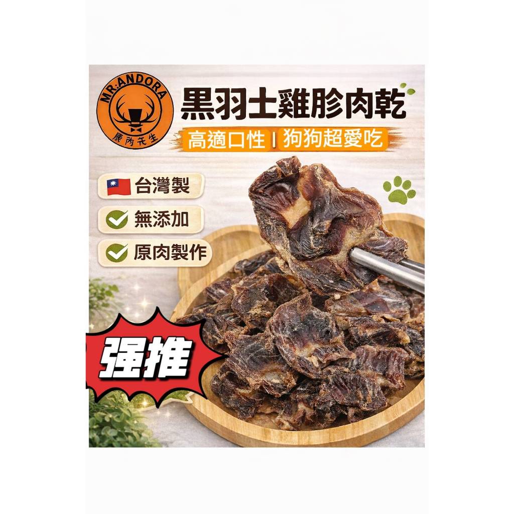 【鹿角先生】貓狗可食 豪咬台灣黑羽土雞胗 我最便宜｜寵物零食｜狗肉乾｜貓肉乾｜狗零食｜貓零食｜寵物雞肉乾｜狗狗雞肉乾