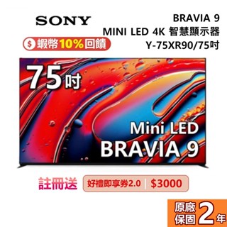 SONY BRAVIA 9 75吋 Y-75XR90 智慧顯示器 MINI LED SONY電視 XR90