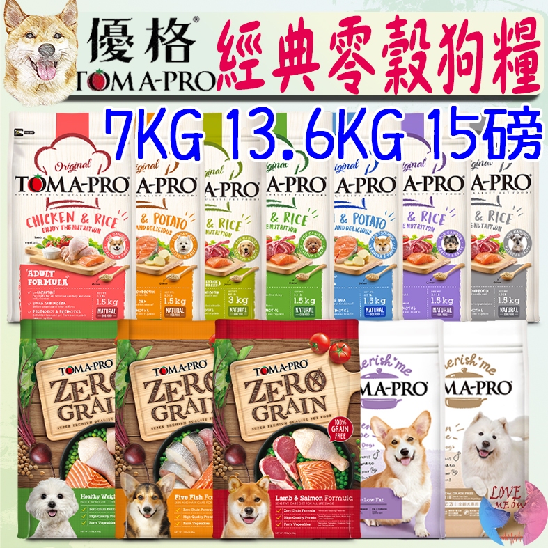 【TOMA-PRO優格】狗飼料 全系列 7kg 13.6kg 15磅 經典食譜 親親食譜 天然零穀 犬飼料 狗糧－愛喵樂