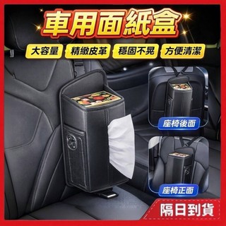 車用面紙盒 車用衛生紙盒 車用面紙套 車用衛生紙套 汽車面紙盒 車用面紙袋 車用面紙盒掛式 車用面紙套掛式 車上衛生紙套