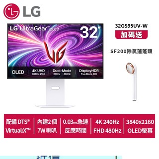 LG樂金32吋32GS95UV-W UltraGear 4K OLED雙模式專業電競螢幕