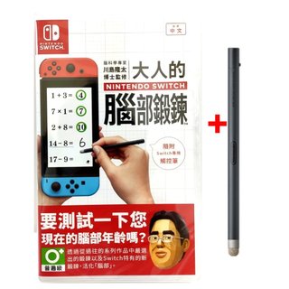 任天堂 NS 腦科學專家 川島隆太博士監修 大人的 Nintendo Switch 腦部鍛鍊 中文版 (預購5月)
