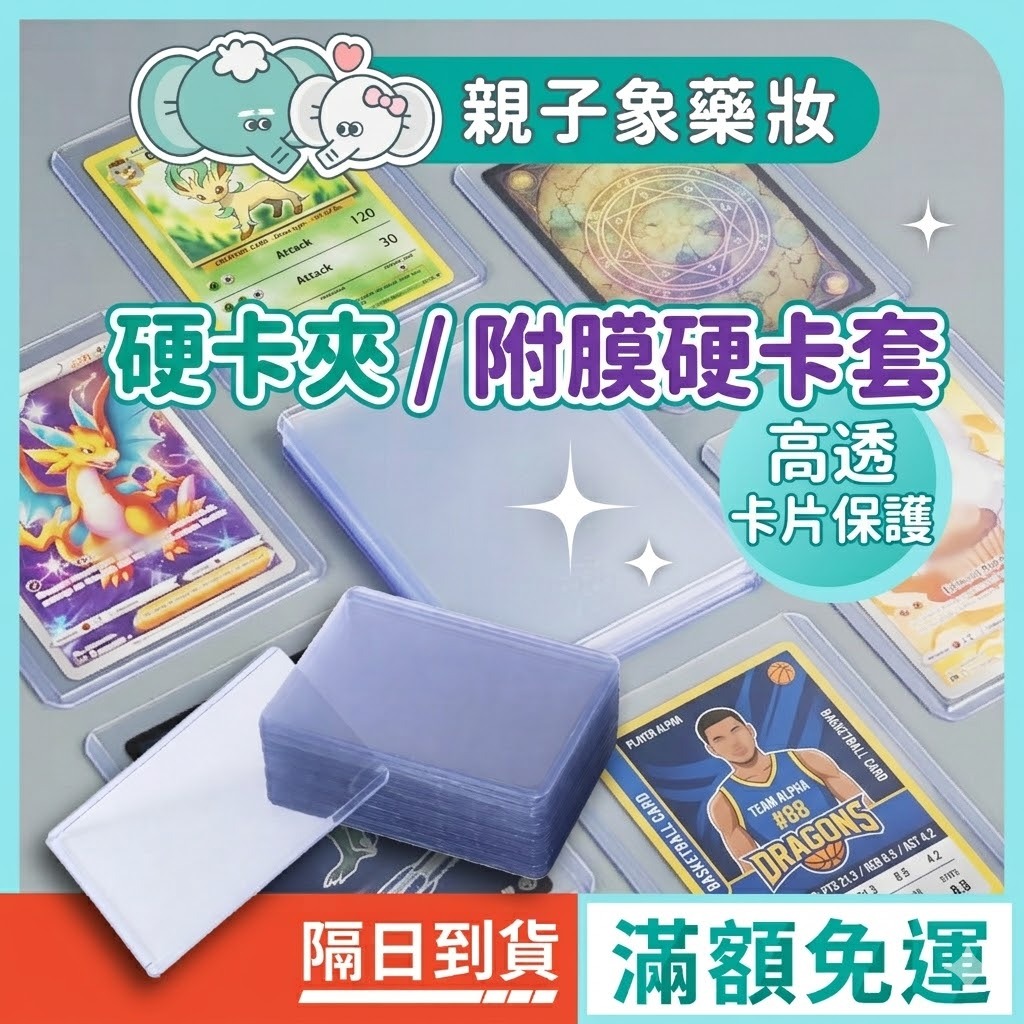 現貨 硬卡套 雙面覆膜 卡牌保護套  卡夾 卡牌套 寶可夢 PTCG 海賊王 遊戲王 超人力霸王 偶像卡