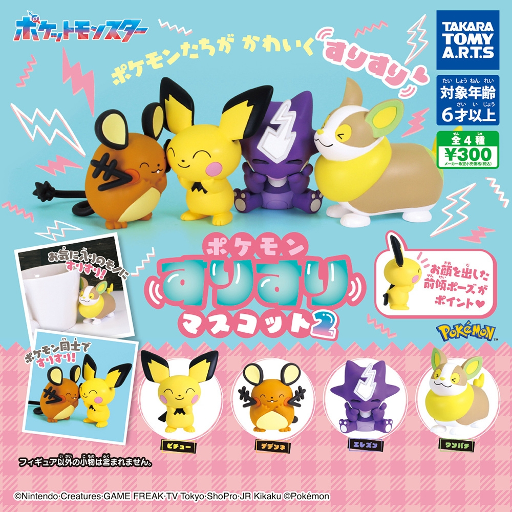 Takara Tomy 扭蛋 - 精靈寶可夢蹭蹭公仔P2(咚咚鼠)或(毒電嬰)或(來電汪)