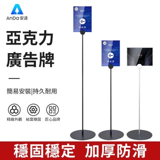 【AnDa 安達】亞克力透明廣告牌 A3 A4展示牌落地活動宣傳水牌展示架立牌價目表價格標價牌支架指示牌