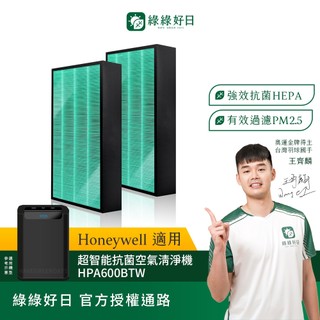 適用 Honeywell HPA-600BTW 抗菌抗病毒HEPA濾芯複合蜂巢顆粒除臭活性碳濾網 綠綠好日