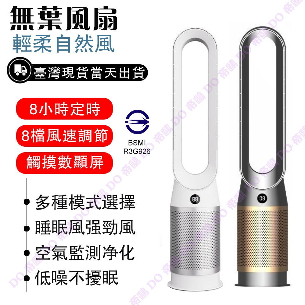 【現貨一日配】 50吋 涼風款 淨化循環三合一 無葉風扇 冷暖風扇 冷暖器 電暖器 暖氣 暖風機