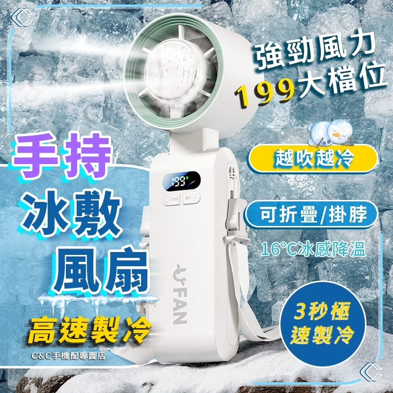 冰敷小風扇 手持風扇 製冷風扇 冰敷小風扇 手持小冰扇 黑科技半導體冰敷風扇 手持小風扇 隨身風扇 降溫神器 掛脖風扇