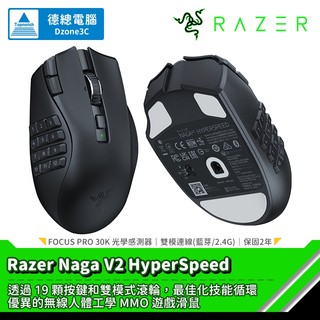 Razer 雷蛇 Naga V2 那伽梵蛇 V2 HYPERSPEED 遊戲滑鼠 無線滑鼠 去蝦皮光華商店買啦