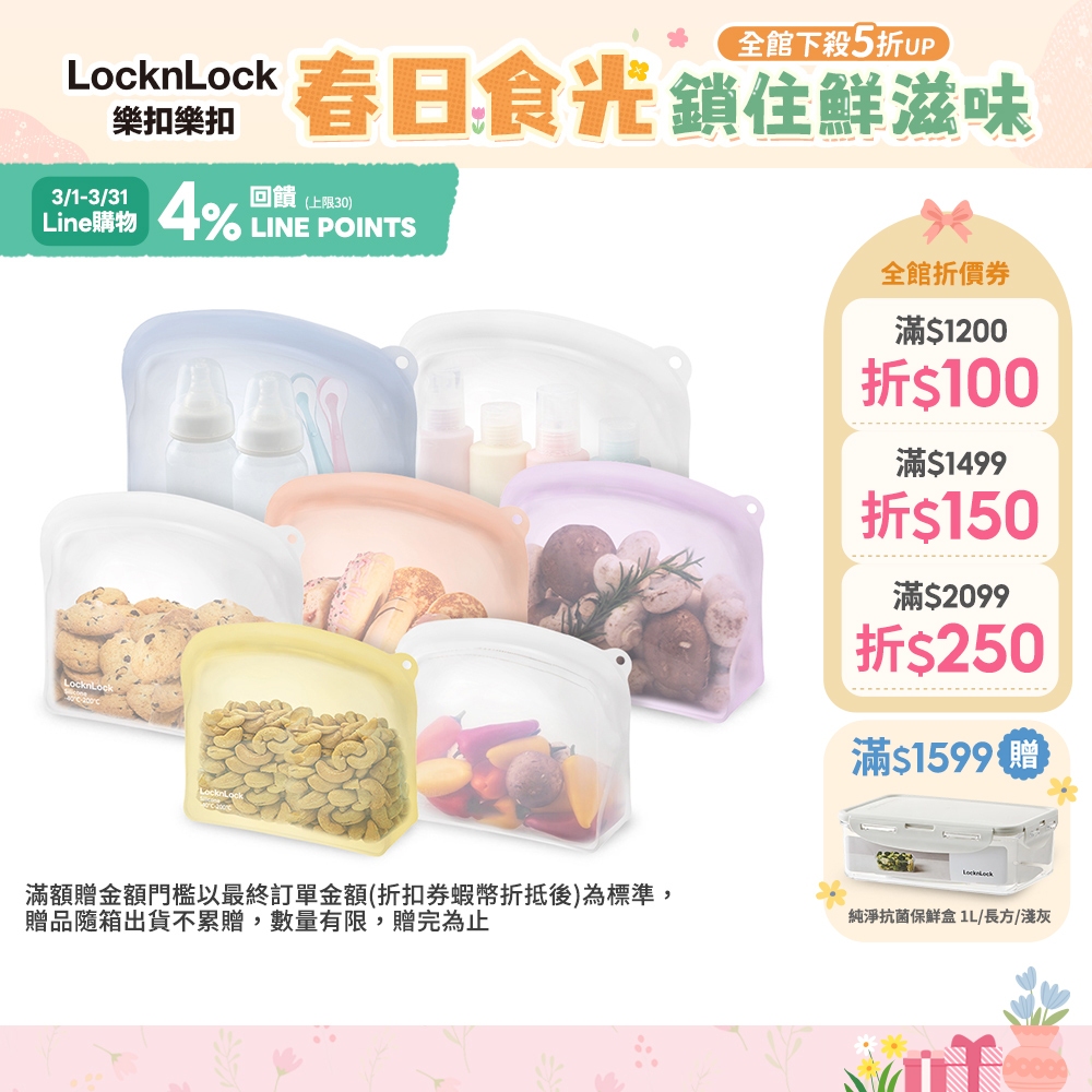 【樂扣樂扣】站立款矽膠密封袋(出國必備、多組任選、密封、可重複使用、方便攜帶)