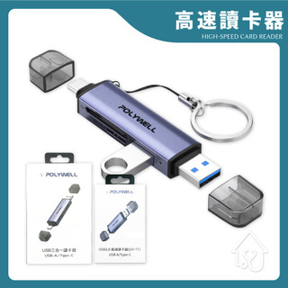 POLYWELL USB3.1 SD microSD 三合一讀卡機 USB擴充 Type-C+A 雙介面 寶利威爾 現貨