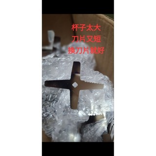 適用小太陽冰沙機 加長版刀片(不含底座)只賣刀片