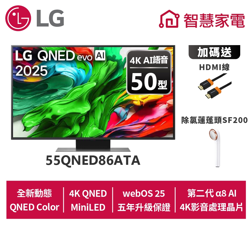 LG 50QNED86ATA evo AI 4K miniLED 智慧顯示器