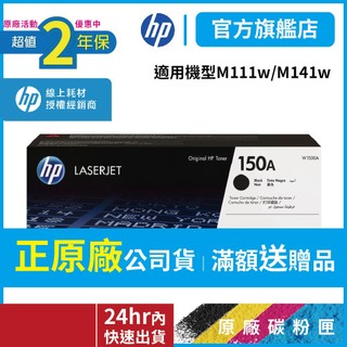 HP W1500A 150A【官方優惠品】正原廠碳粉【適 M111w M141w】官方旗艦館二年保固 官方直營有保障