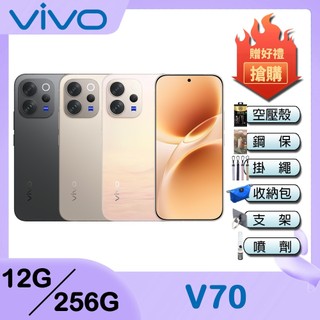 vivo V70 (12G/256G) 6.59吋5G智慧型手機-買就送 空壓殼 / 保貼 / 掛繩 / 多項好禮