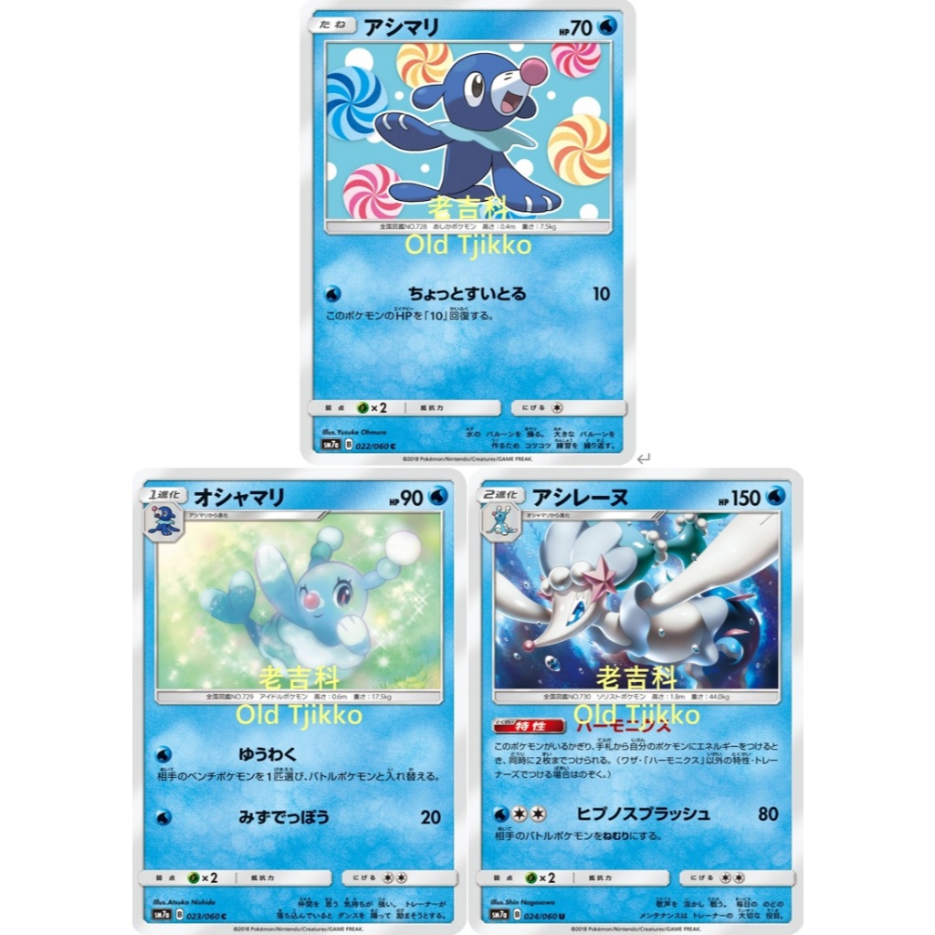 老吉科🌲 Pokémon TCG PTCG 日版絕版SM系列SM7a 御三家 球球海獅 花漾海獅 西獅海壬 寶可夢卡牌
