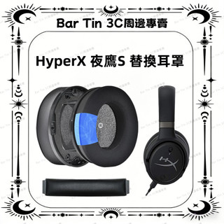 適用於 金士頓 HyperX Cloud Orbit S 夜鷹S 耳機套 加強版 耳套 耳罩