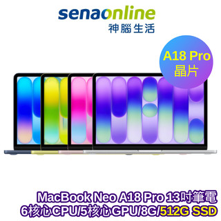 APPLE MacBook Neo A18 Pro晶片 13吋筆電 6核心CPU 5核心GPU 8G 512G【預購】
